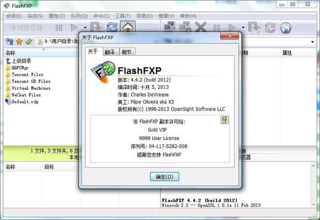大超教你建网站：NO.3 FTP和如何使用FlashFXP